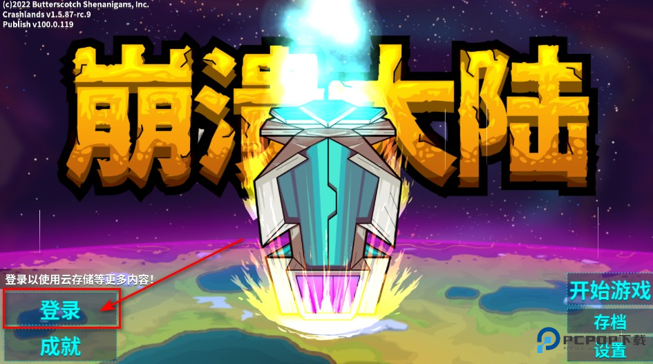 崩溃大陆最新版本