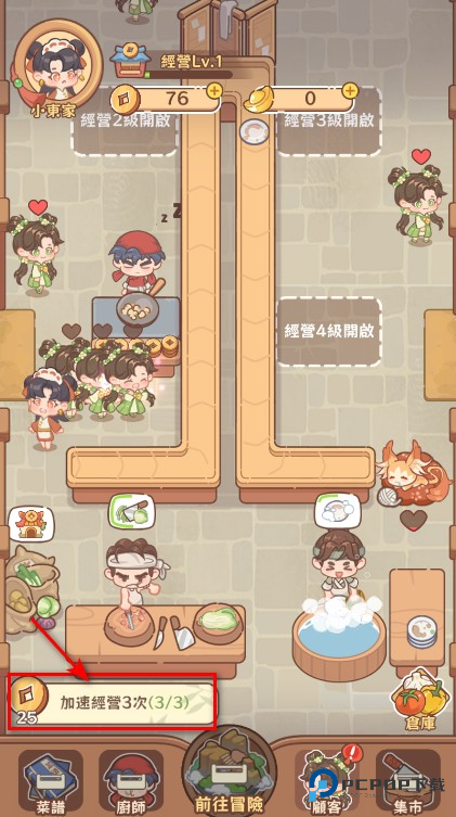 吃货之王免广告