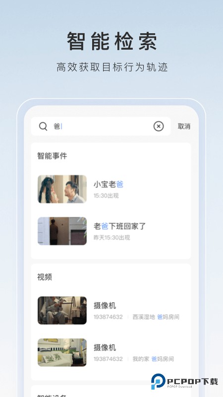 萤石云视频