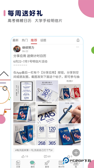 高考日历倒计时