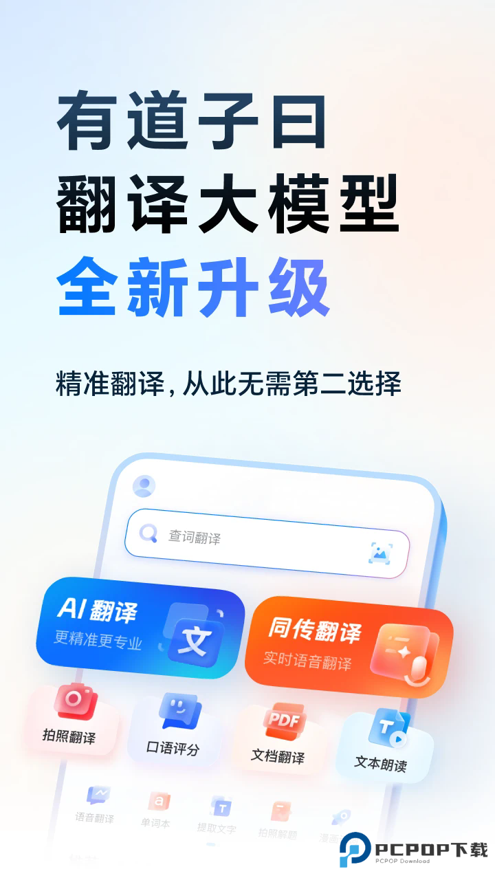 网易有道词典