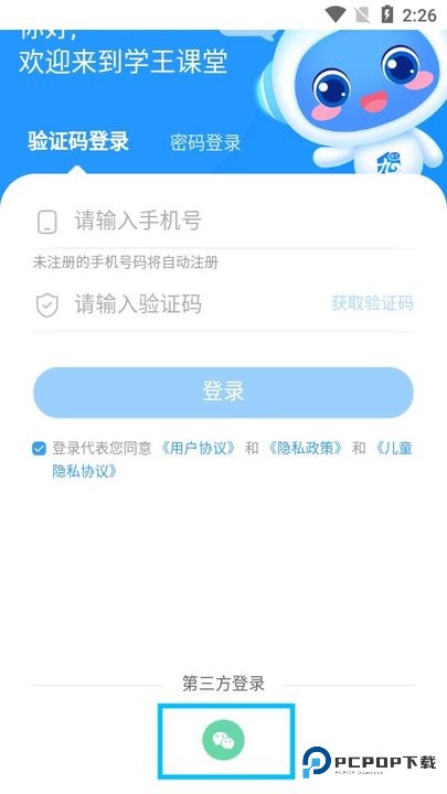 学王课堂新手教程