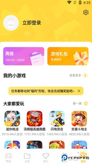 秒玩小游戏app功能介绍