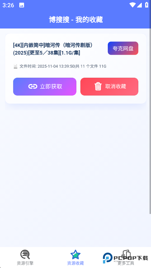 博搜搜
