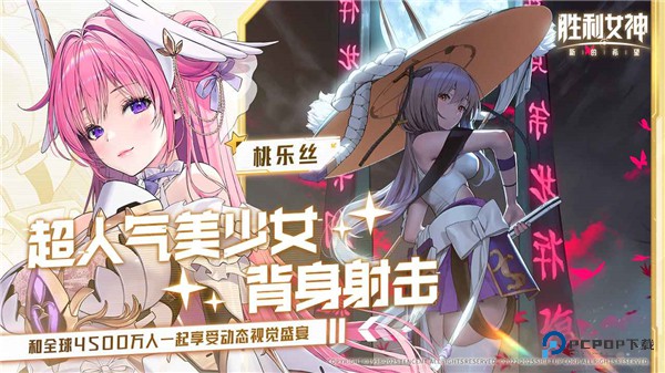 胜利女神新的希望