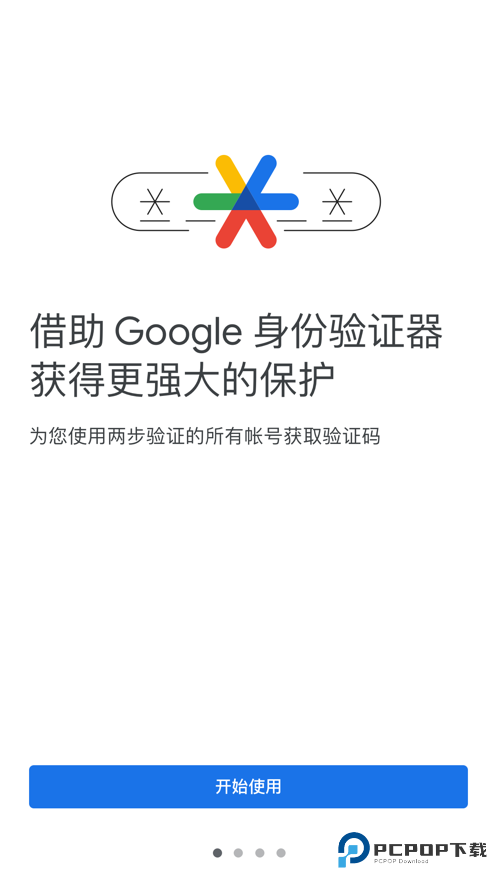 身份验证器