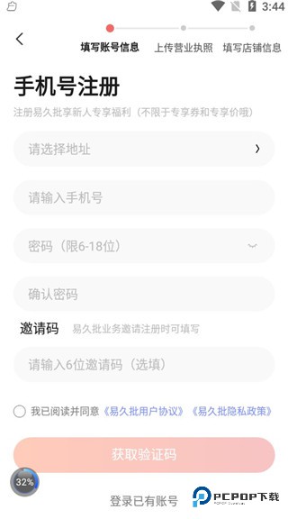 易久批