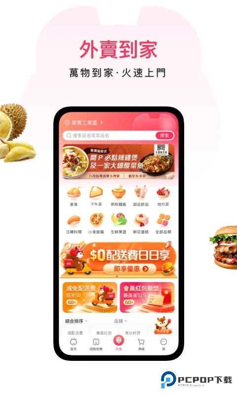 澳觅外卖