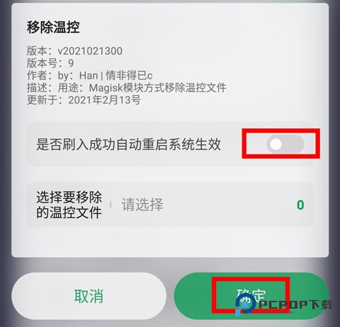 搞机助手手机版怎么使用模板3