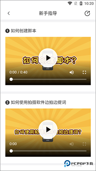 快提词
