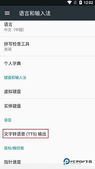 Google文字转语音引擎