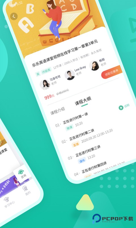伯索学生端