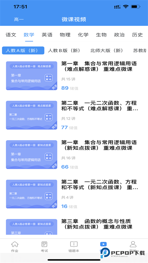 新教育智能平台学生端