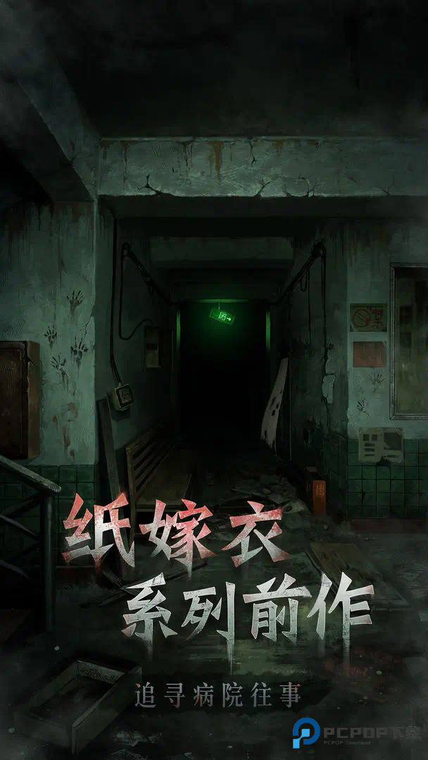 十三号病院