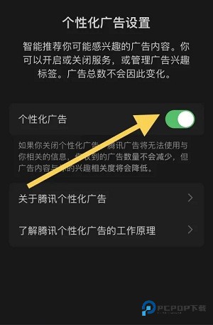 腾讯新闻app如何关闭广告推送功能 腾讯新闻app关闭广告推送功能教程