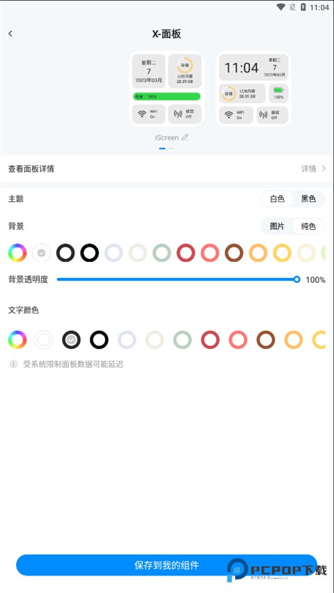 iScreen桌面小组件