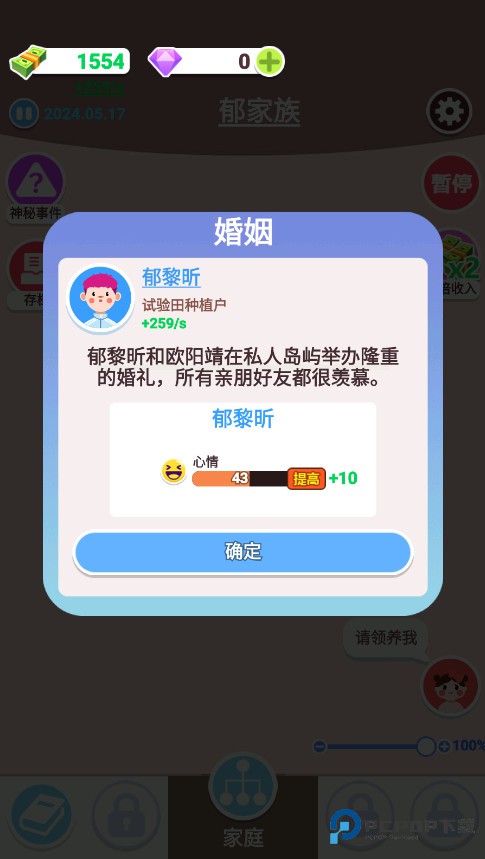 人生轨迹模拟器