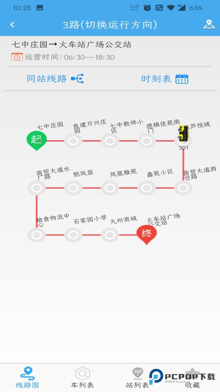 德州智能掌上公交