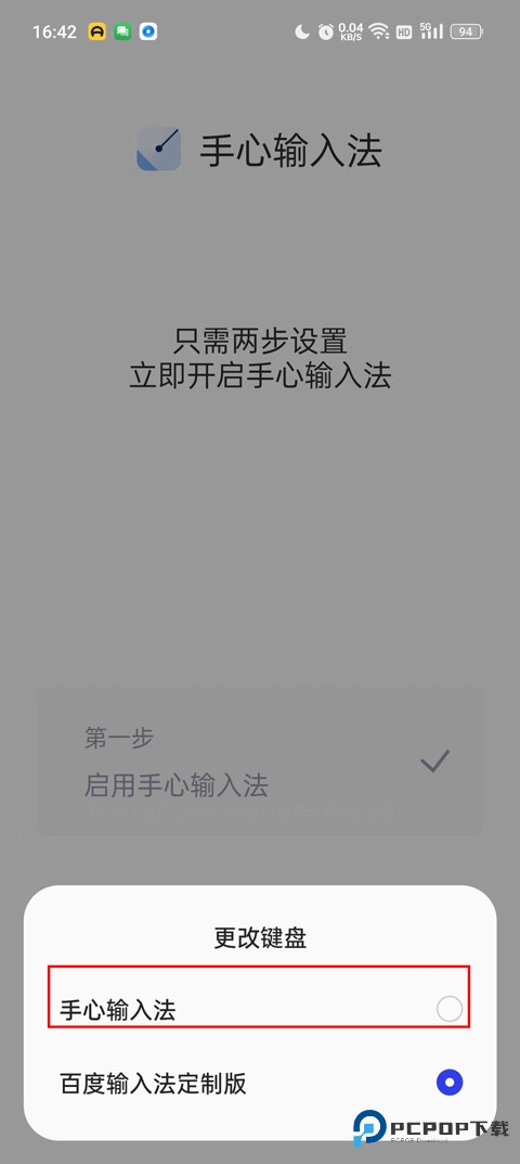 手心输入法
