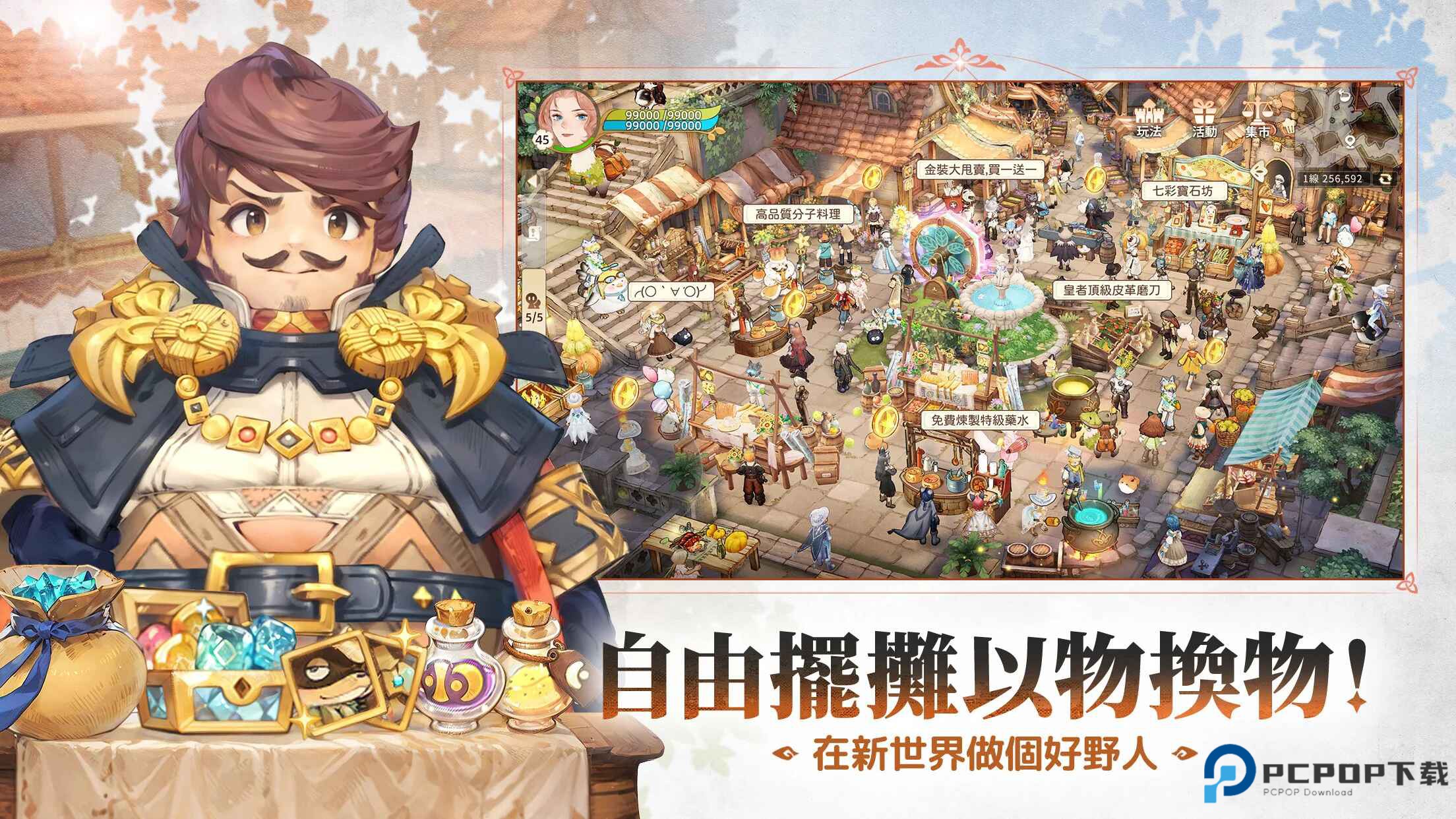 救世者之树新世界