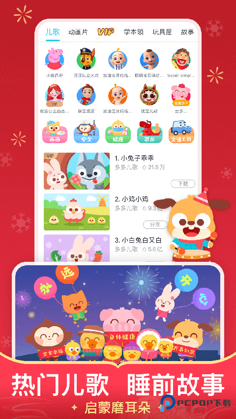 儿歌多多