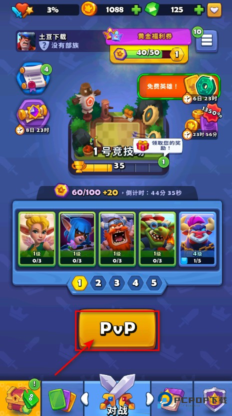 铜铲铲之战免广告