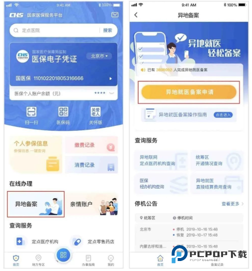 国家医保服务平台