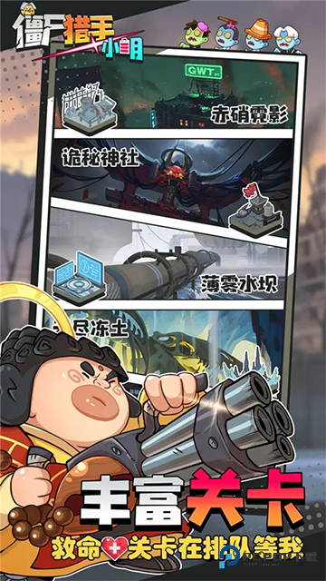僵尸猎手小明