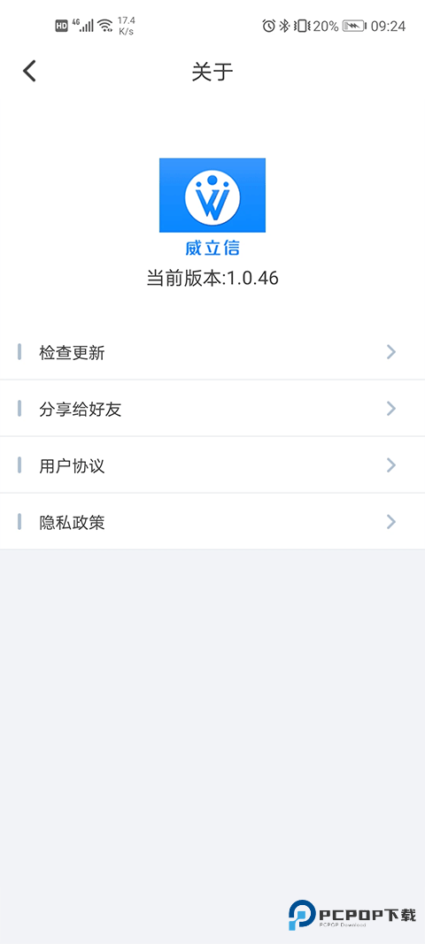 威立信监控手机