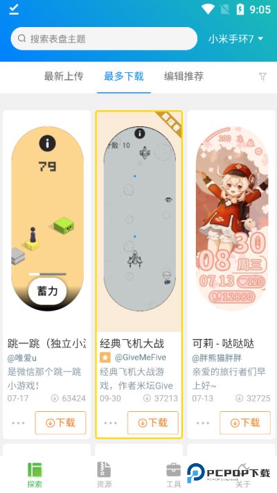 小米手环表盘自定义工具