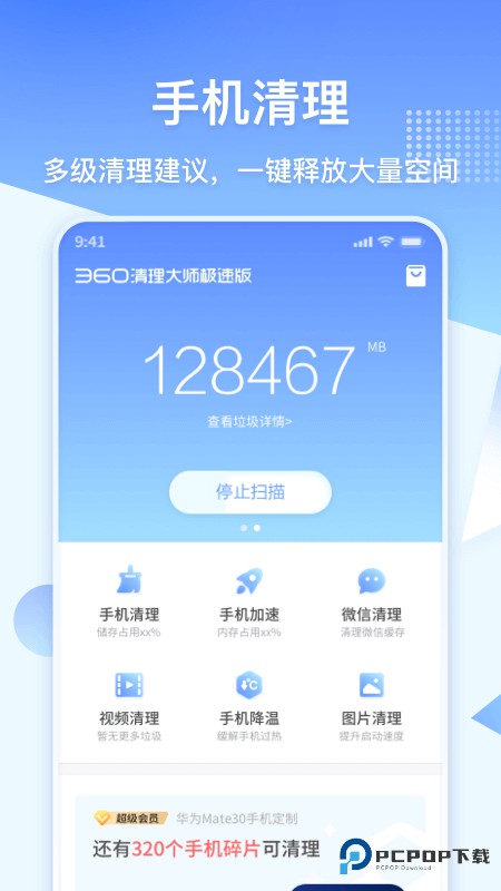 360清理大师极速版