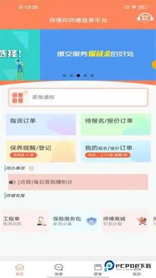师傅邦师傅接单