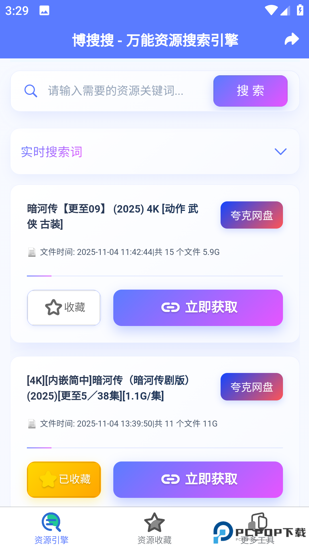 博搜搜