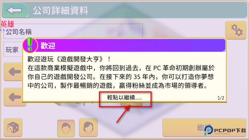 游戏开发巨头内置菜单