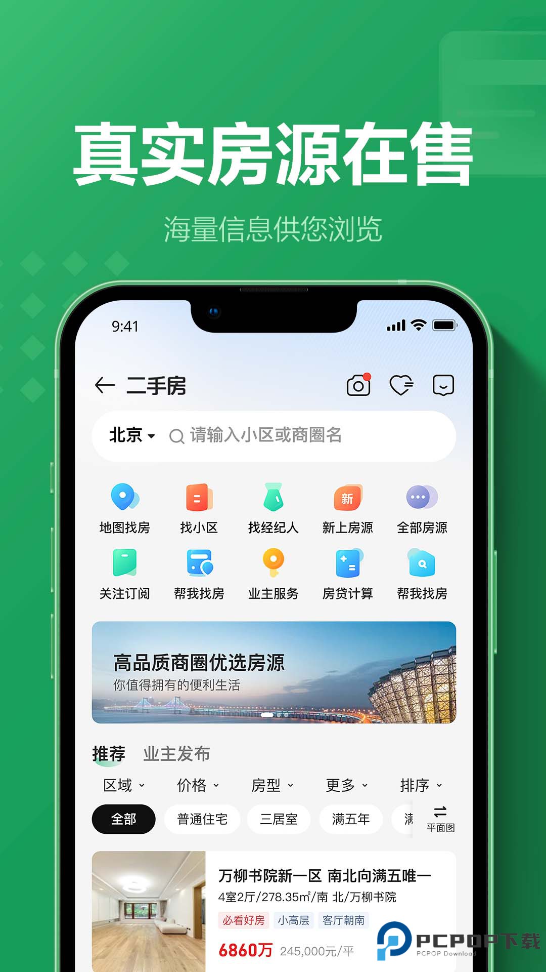 链家