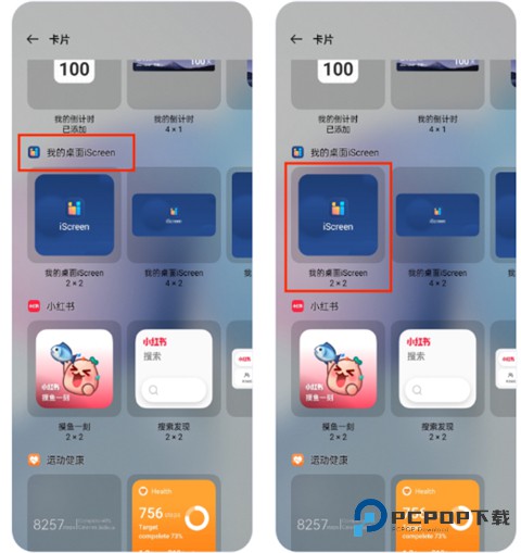 iScreen桌面小组件