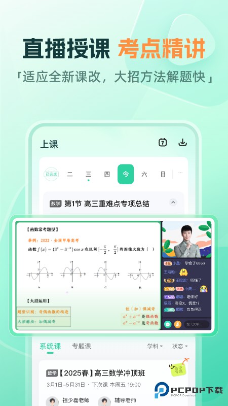 好课在线