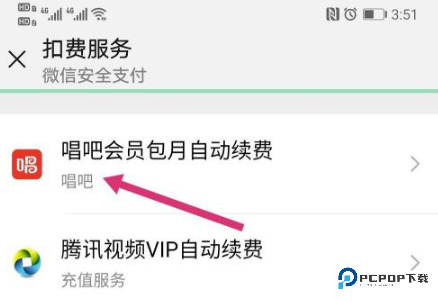 唱吧app 唱吧取消自动续费会员教程