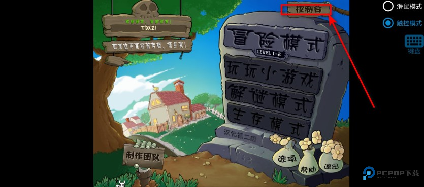 植物大战僵尸内鬼版手机版