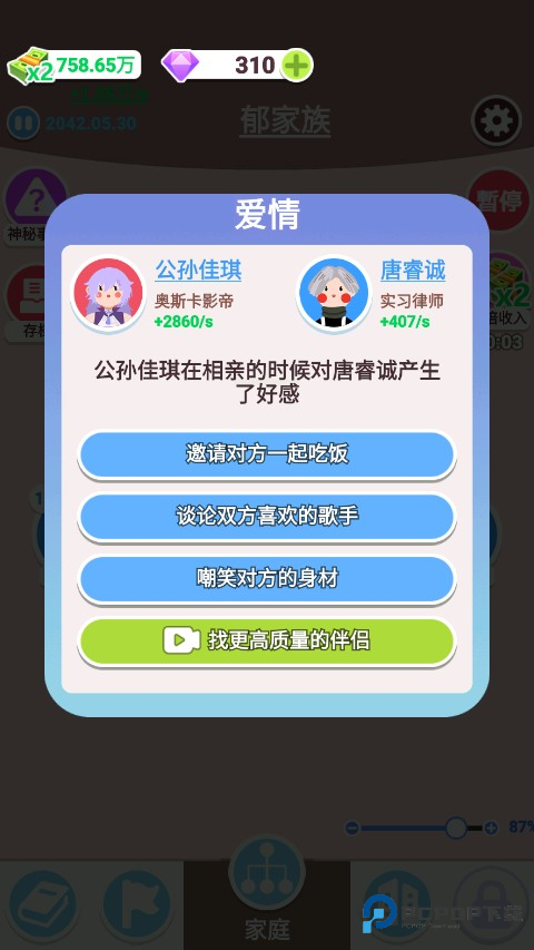 人生轨迹模拟器无限钻石版