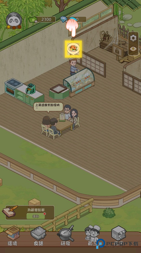 熊猫美食屋免广告版