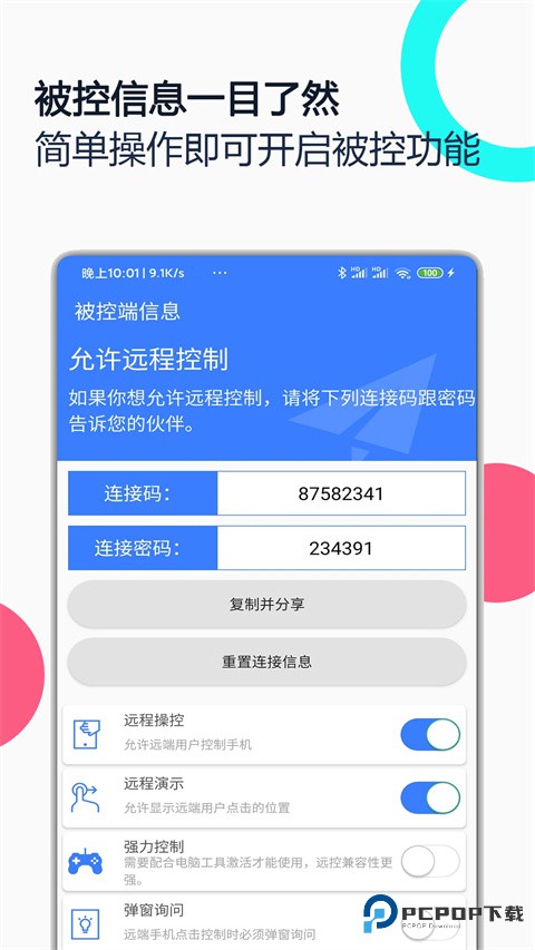 手机远程协助控制