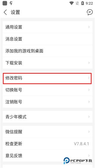 九游app怎么改密码