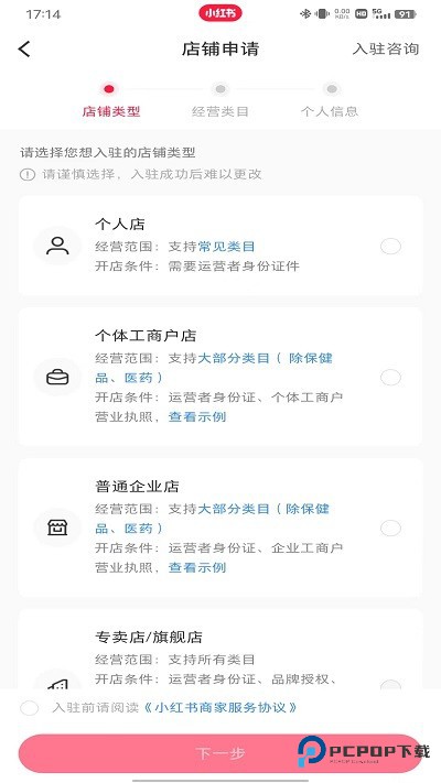 小红书开店方法