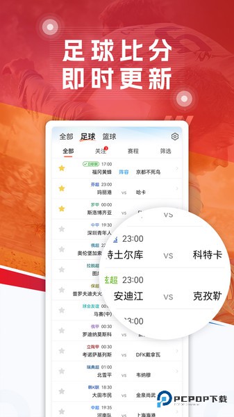 球探足球比分