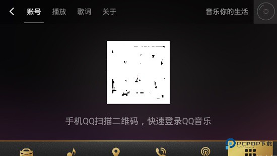 QQ音乐车机版