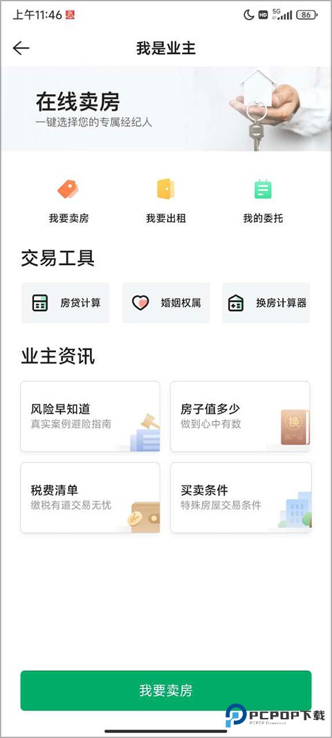 链家