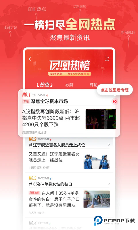 凤凰新闻