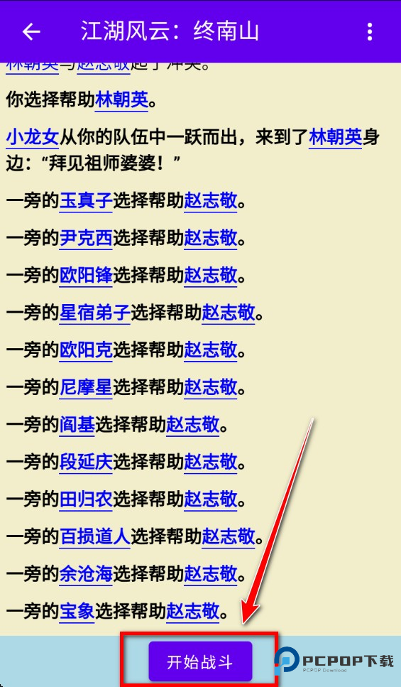金庸群侠大乱斗破解版折相思