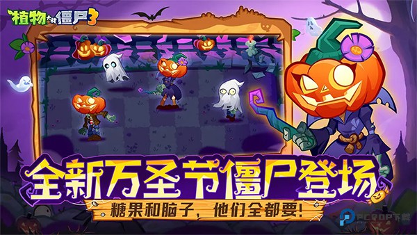 植物大战僵尸3最新版